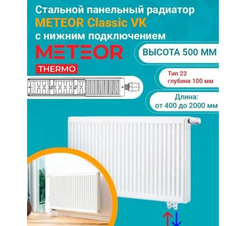 Радиатор стальной панельный Buderus (METEOR) Classic VK 22/500/400 ra (нижнее подкл.правый)