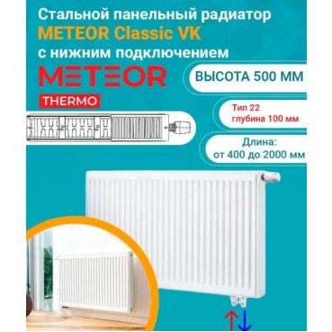 Радиатор стальной панельный Buderus (METEOR) Classic VK 22/500/700 ra (нижнее подкл.правый)
